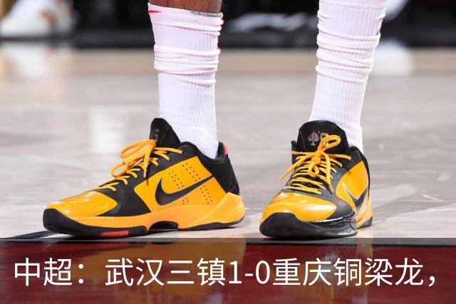 中超：武汉三镇1-0重庆铜梁龙，绍尔破门制胜