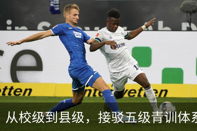 从校级到县级，接驳五级青训体系！深耕五年，中西部邀请赛大升级