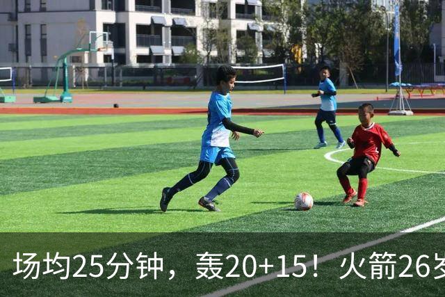 场均25分钟，轰20+15！火箭26岁中锋，可接班内线双塔？申京终获年轻搭档