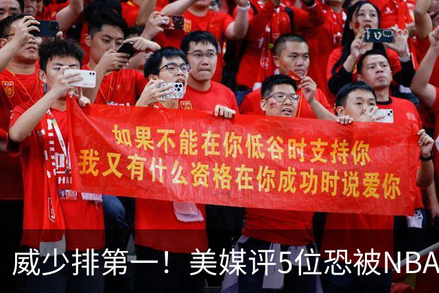 威少排第一！美媒评5位恐被NBA淘汰的老将：比尔拒560万豪赌失算