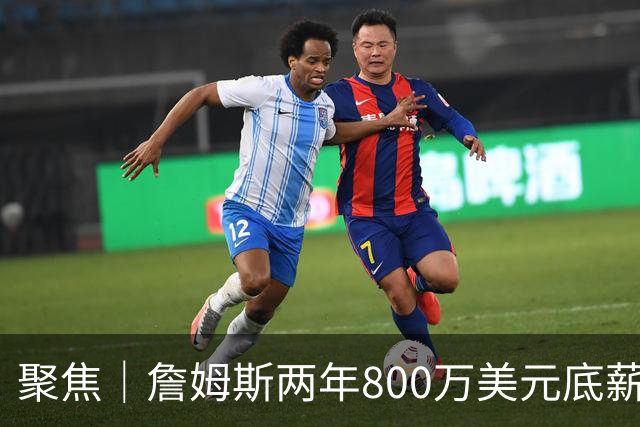 聚焦｜詹姆斯两年800万美元底薪签约76人，只为再夺一次总冠军