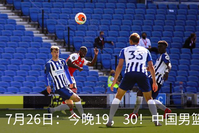 7月26日：今晚19，30！中国男篮对阵格鲁吉亚，赛前传来3好2坏，预测2连胜有戏