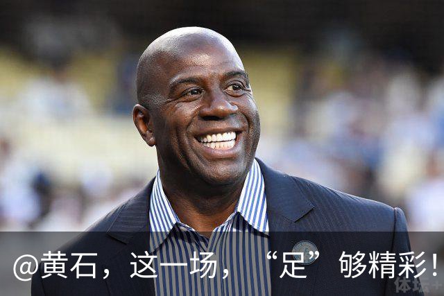 @黄石，这一场，“足”够精彩！